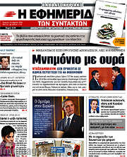 /Η εφημερίδα των συντακτών