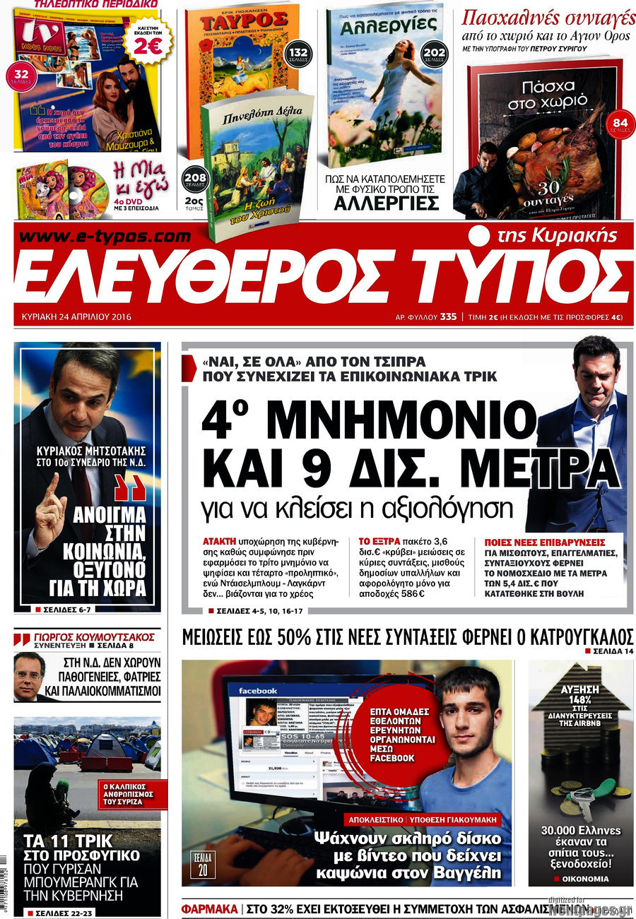 Ελεύθερος Τύπος