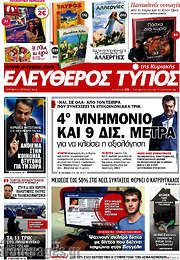 /Ελεύθερος Τύπος