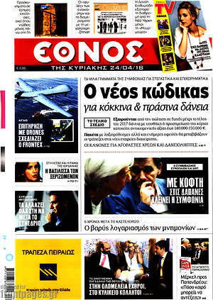 Έθνος: Ο νέος κώδικας για κόκκινα & πράσινα δάνεια