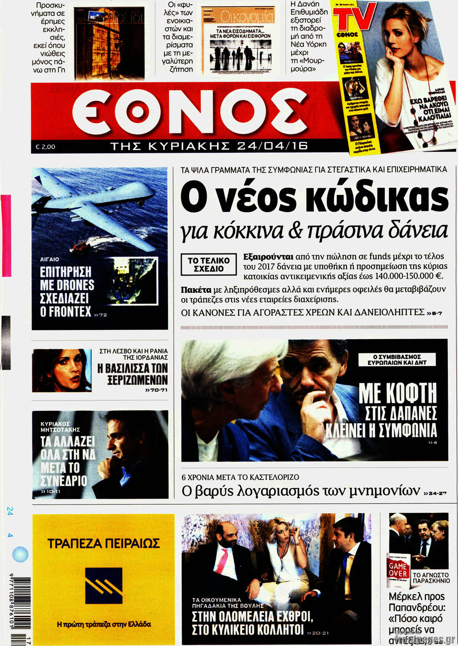 Έθνος