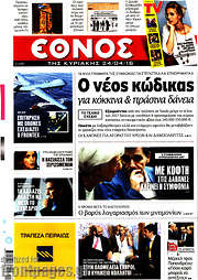 /Έθνος