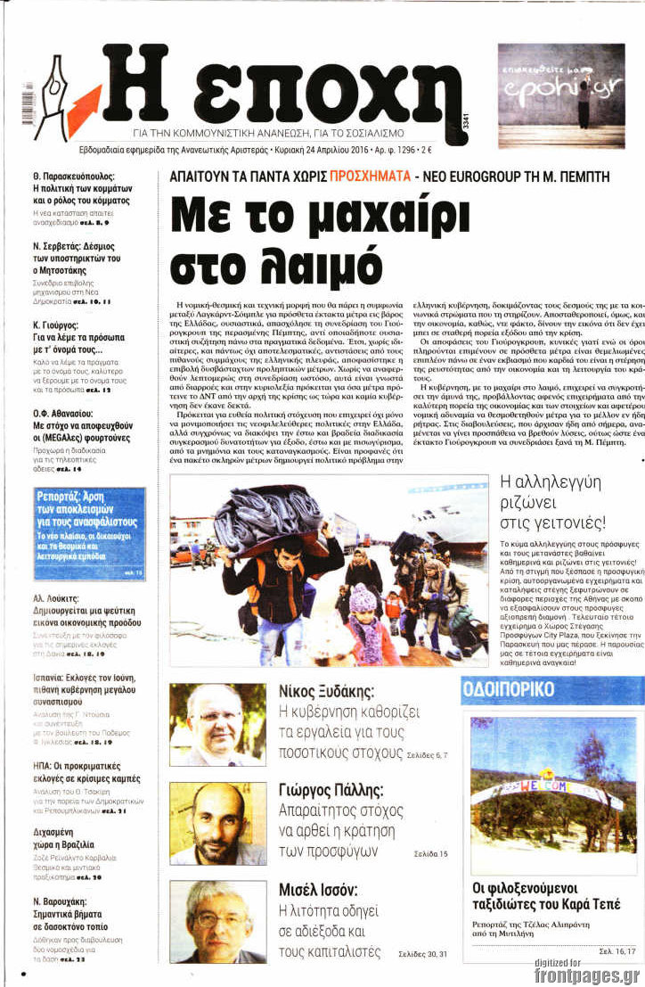 Η Εποχή
