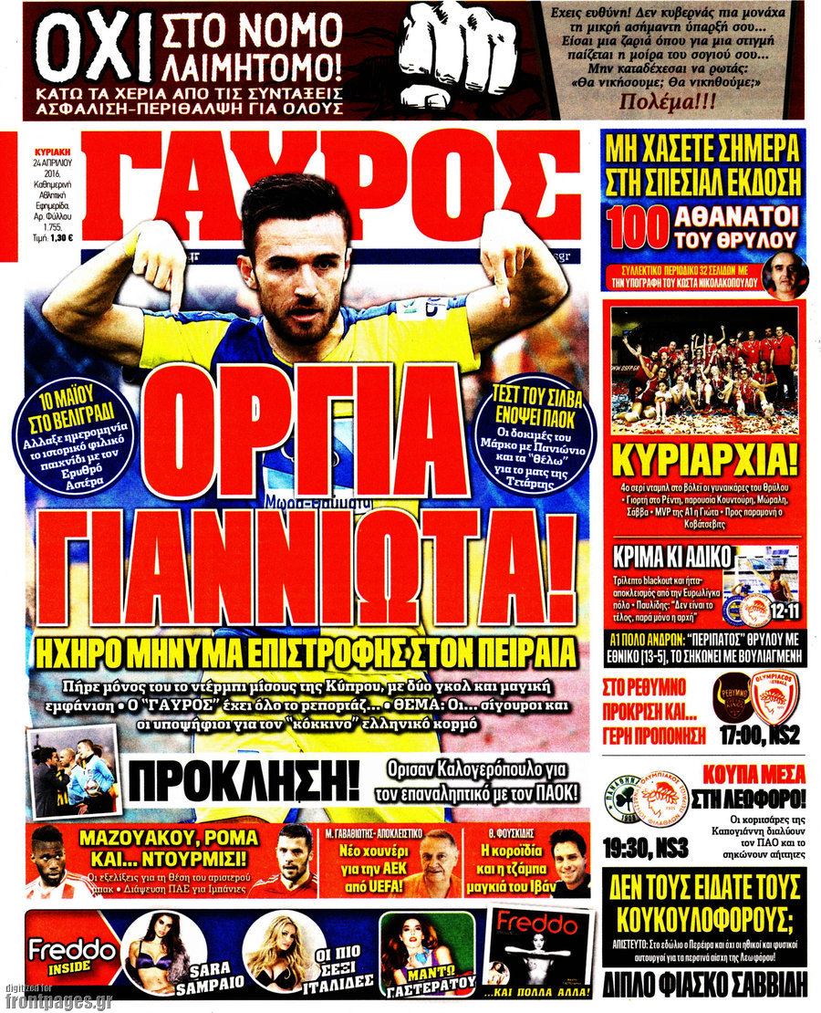Γαύρος