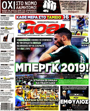 Πρωτοσέλιδο εφημερίδας Goal News - protoselida