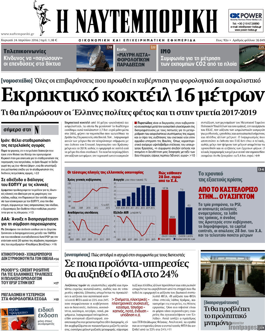 Η Ναυτεμπορική