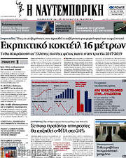 /Η Ναυτεμπορική