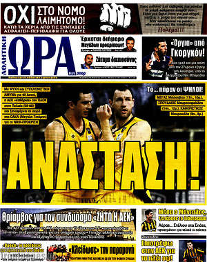 Πρωτοσέλιδο εφημερίδας Η Ώρα των Σπορ - protoselida