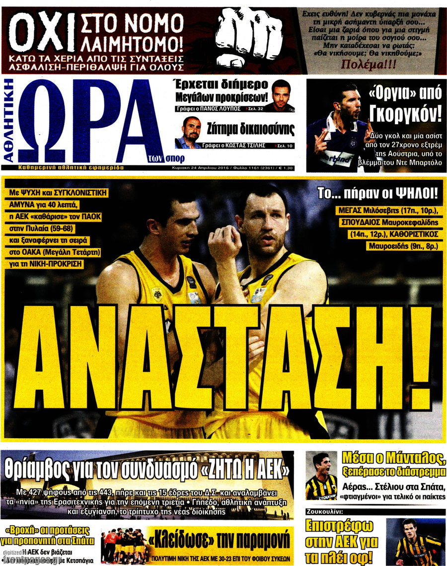 Η Ώρα των Σπορ