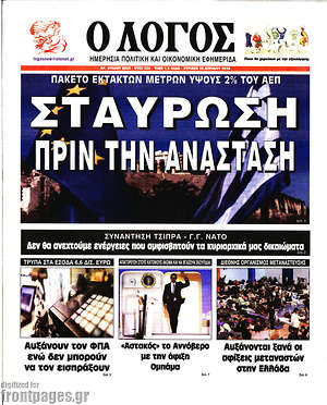 Πρωτοσέλιδο εφημερίδας Ο Λόγος - protoselida