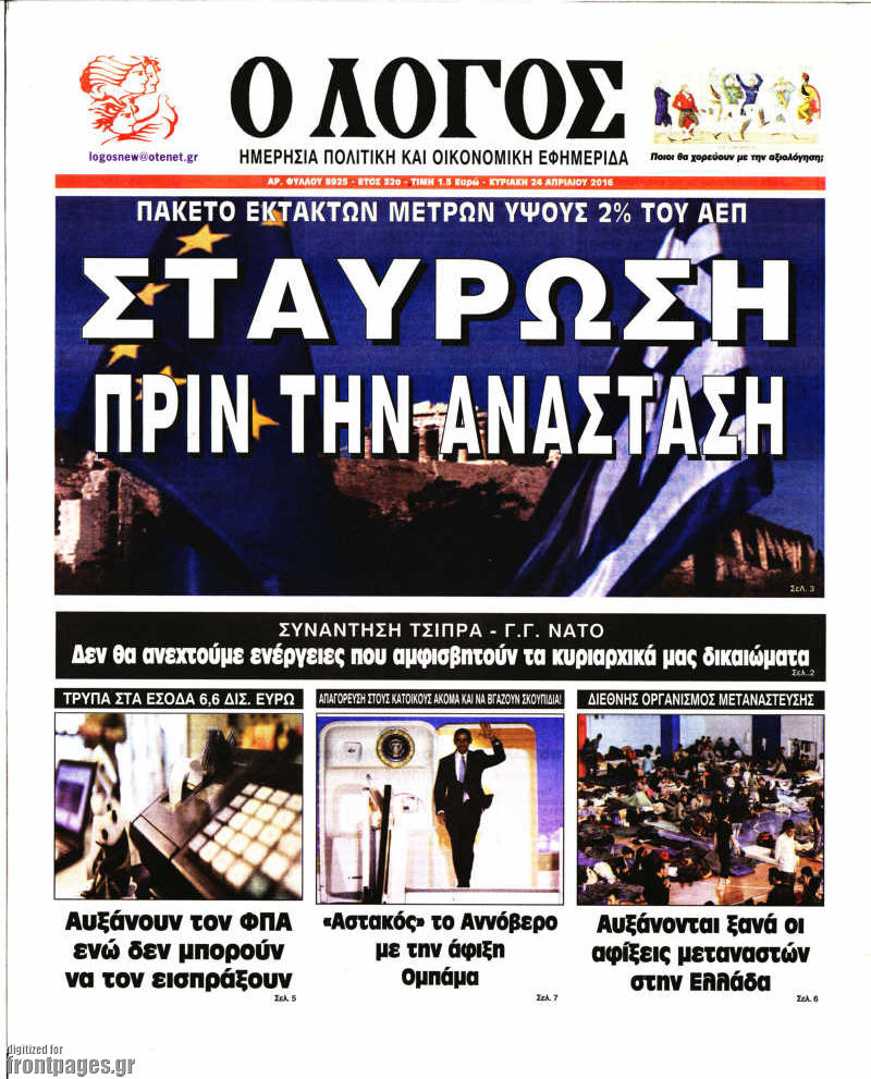 Ο Λόγος