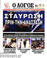 /Ο Λόγος