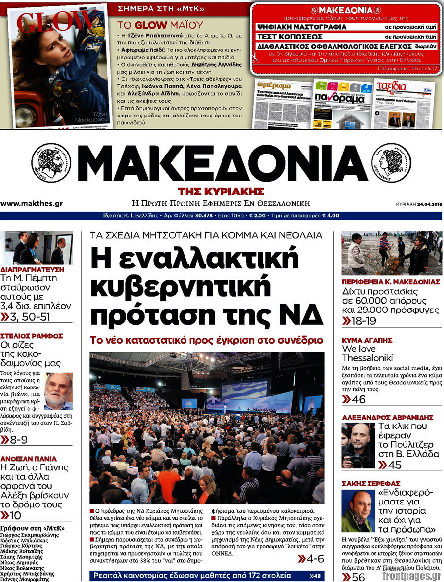 Μακεδονία