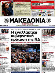 /Μακεδονία