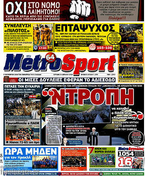 Πρωτοσέλιδο εφημερίδας MetroSport - protoselida