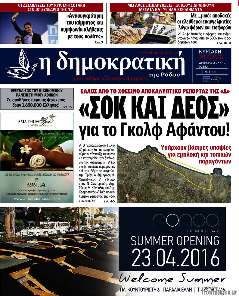 Δημοκρατική Ρόδου