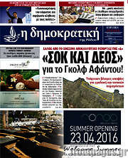 /Δημοκρατική Ρόδου