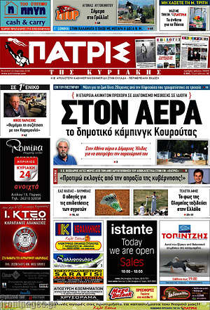 Πρωτοσέλιδο Πατρίς