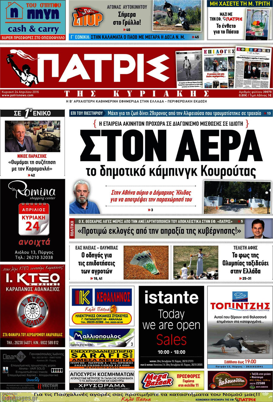 Πατρίς