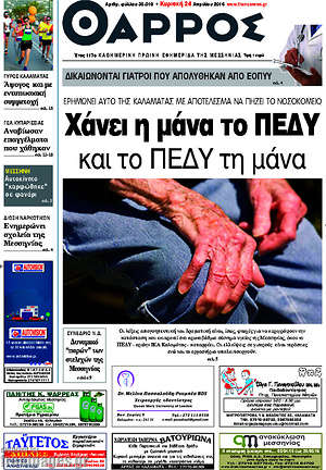 Πρωτοσέλιδο Θάρρος