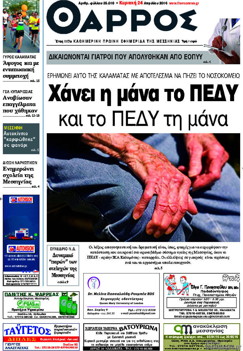 Θάρρος