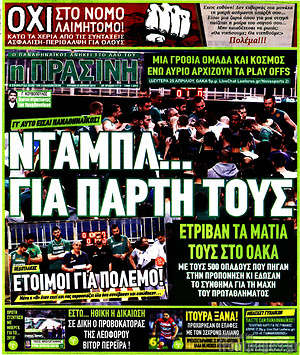 Πρωτοσέλιδο εφημερίδας Η Πράσινη - protoselida
