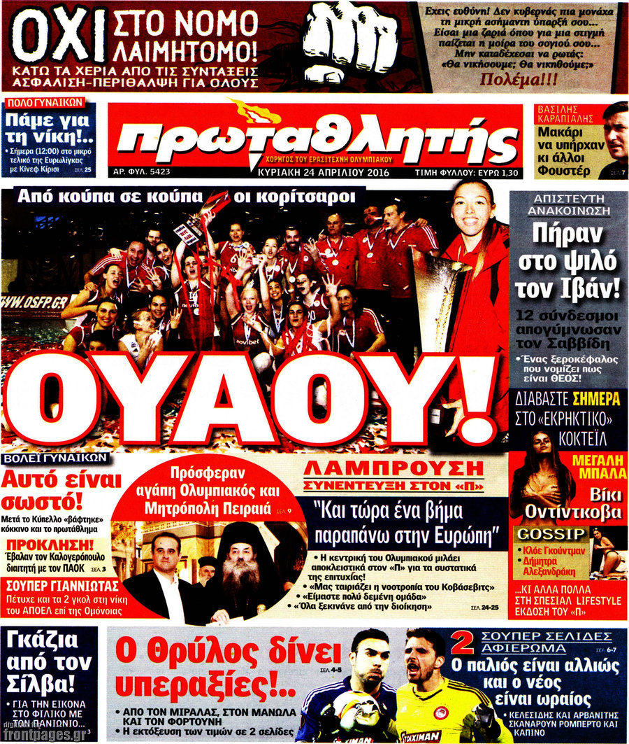 Πρωταθλητής