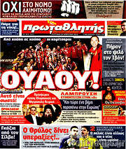 /Πρωταθλητής