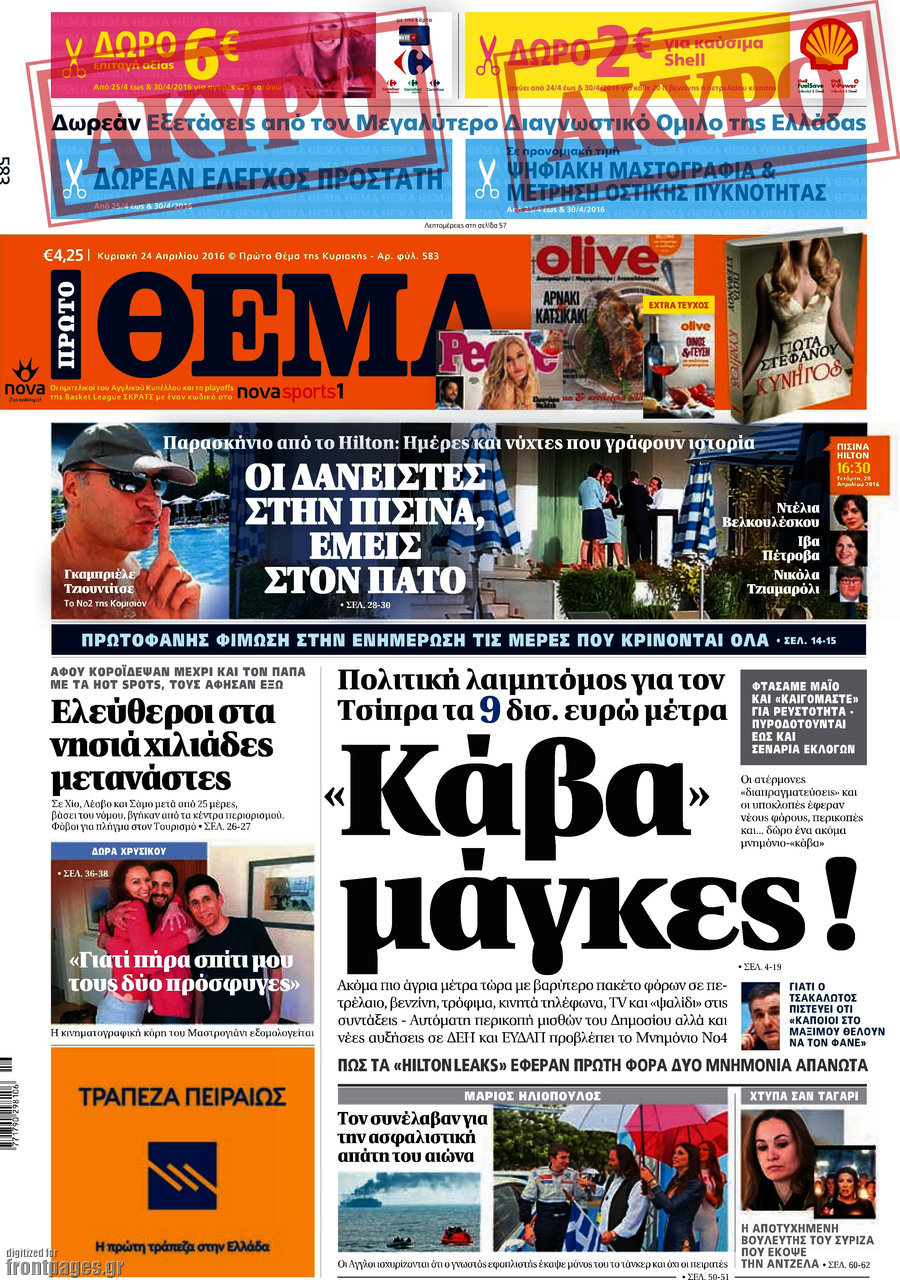 Πρώτο Θέμα