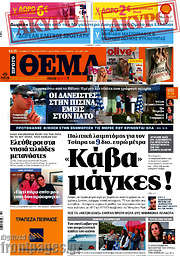 /Πρώτο Θέμα