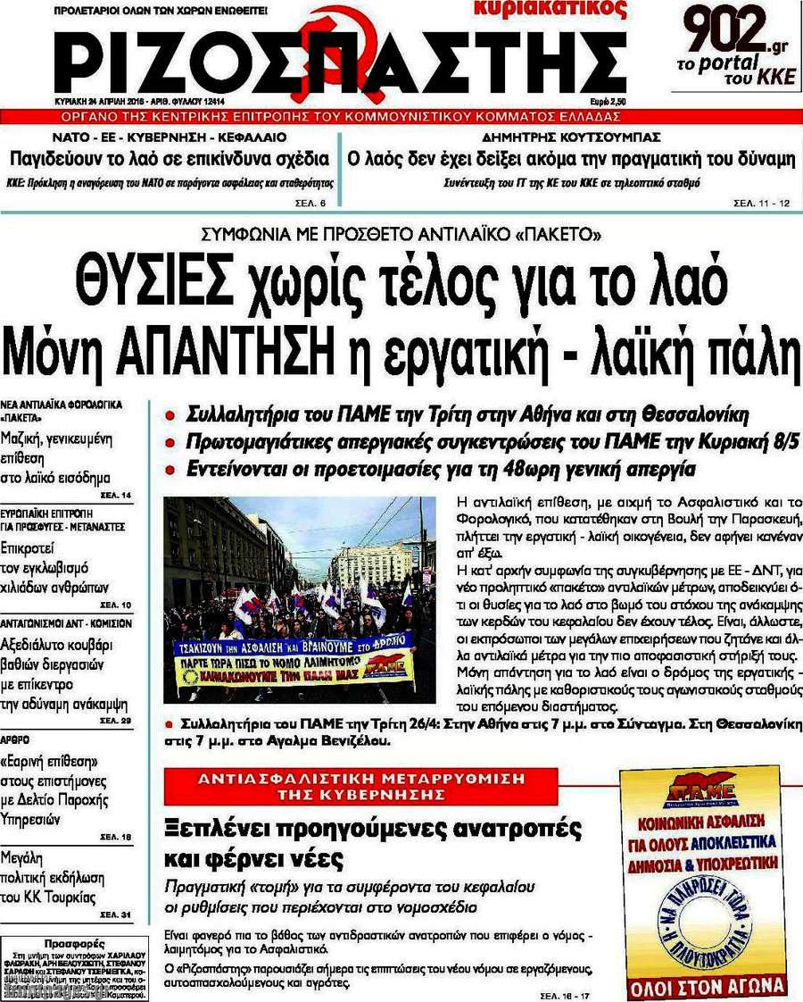 Ριζοσπάστης