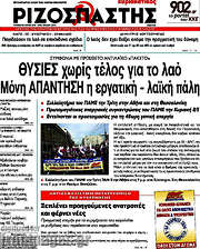 /Ριζοσπάστης