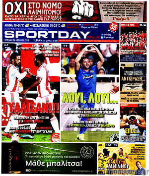 Πρωτοσέλιδο εφημερίδας Sport Day - protoselida