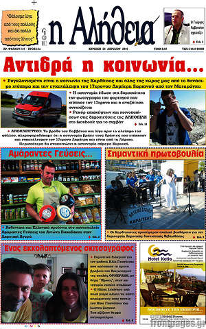 Πρωτοσέλιδο Η Αλήθεια