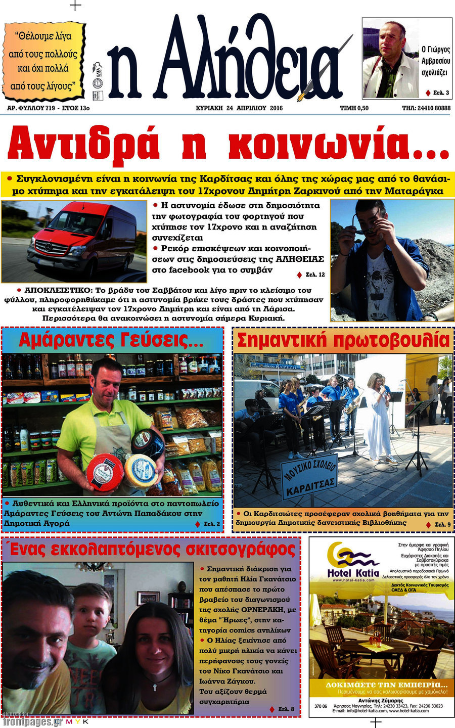 Η Αλήθεια