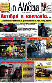 /Η Αλήθεια
