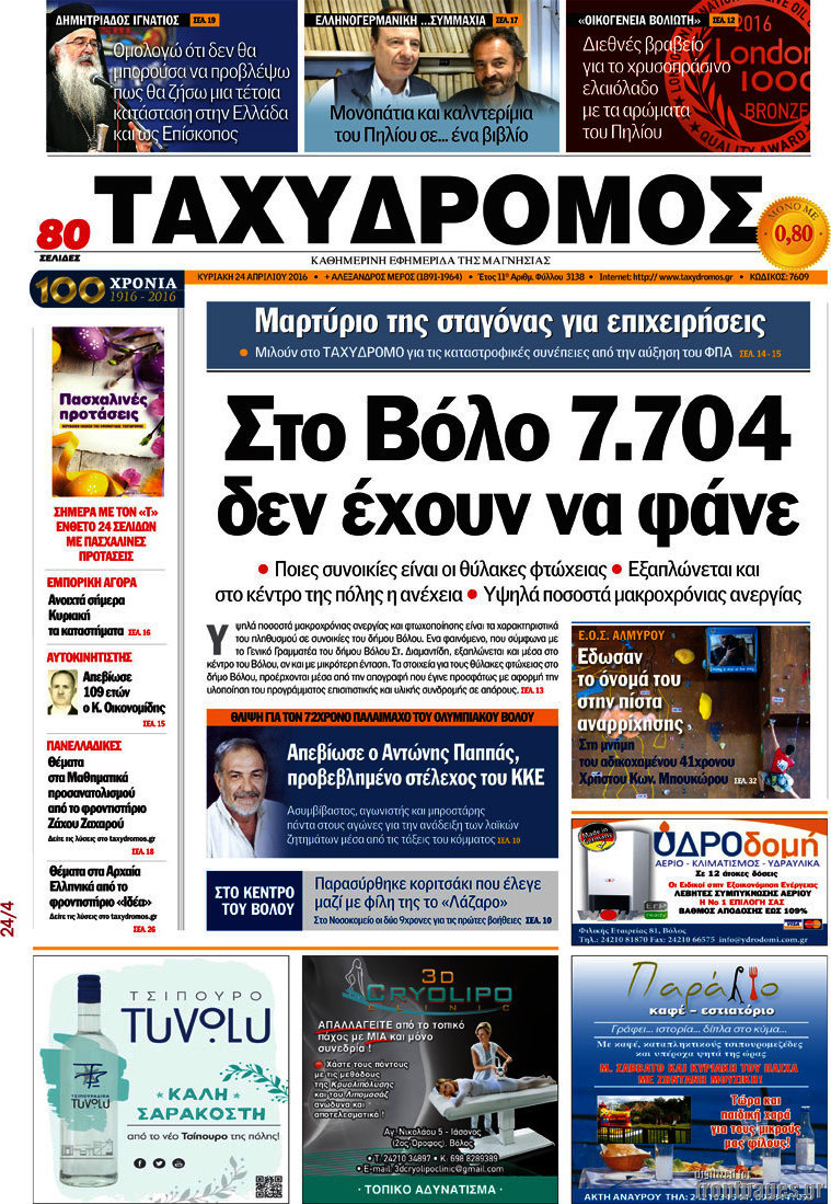 Ταχυδρόμος