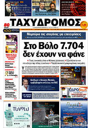 /Ταχυδρόμος
