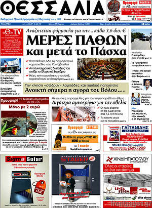 Πρωτοσέλιδο Θεσσαλία