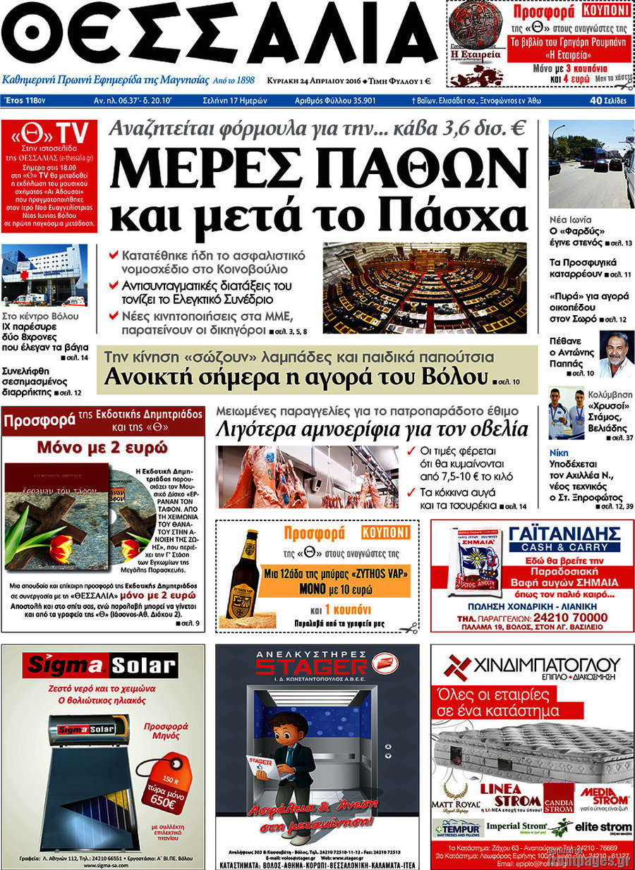 Θεσσαλία
