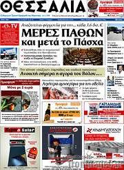 /Θεσσαλία
