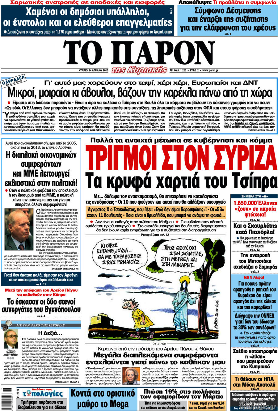 Το Παρόν