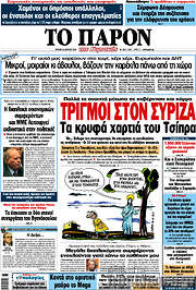 /Το Παρόν