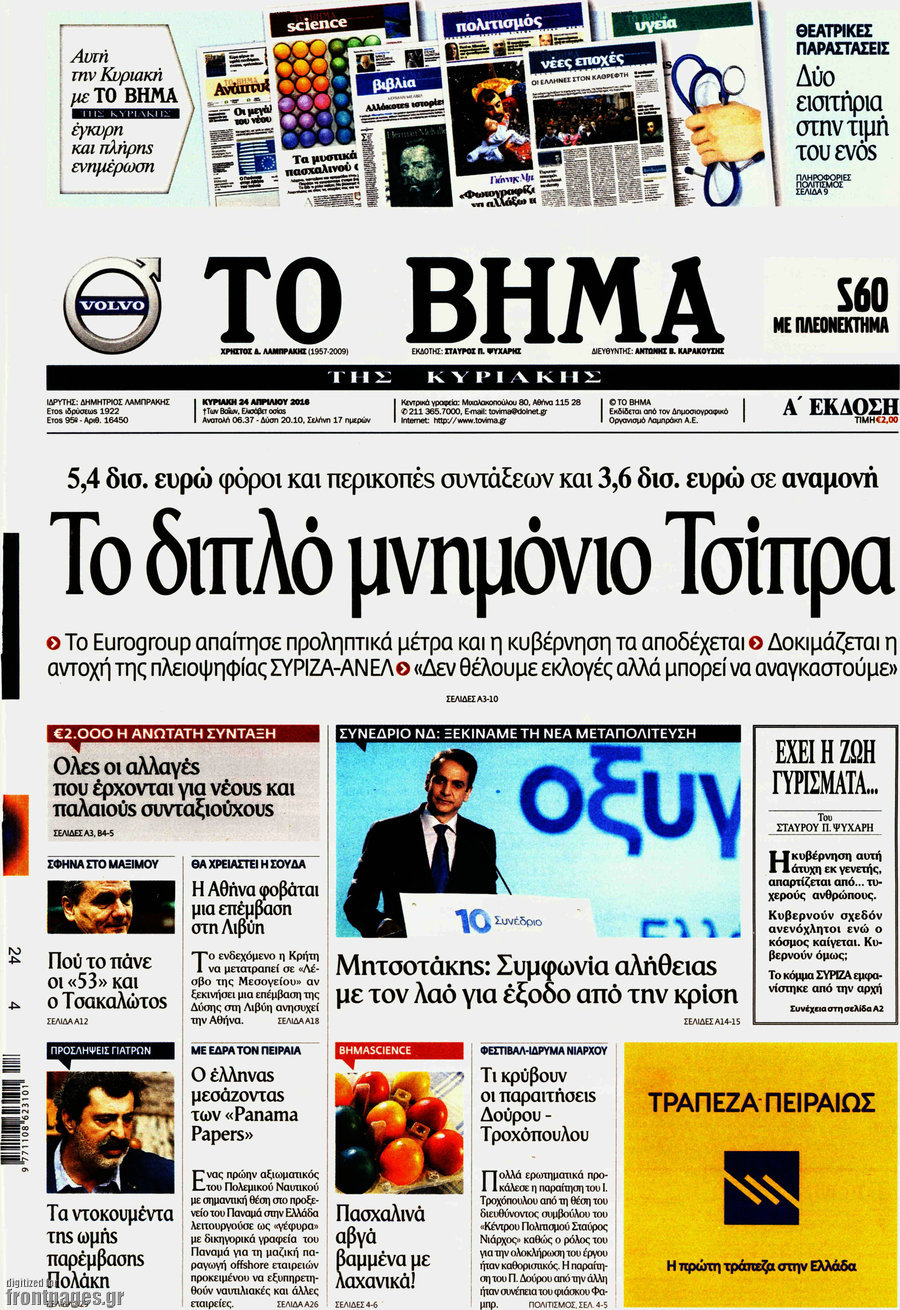 Το Βήμα