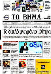 /Το Βήμα