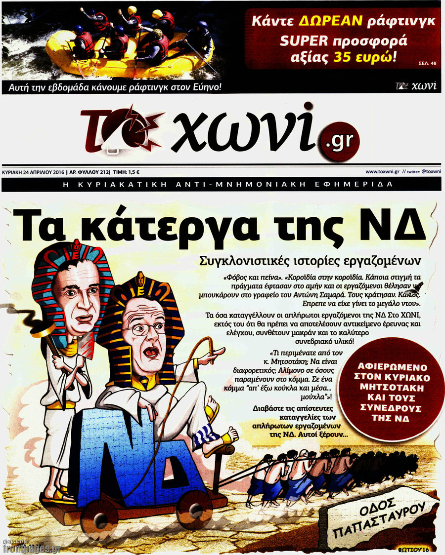 Το Χωνί