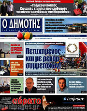 /Δημότης Αν. Αττικής