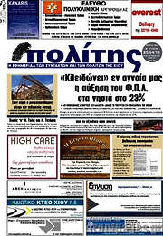 /Ο Πολίτης