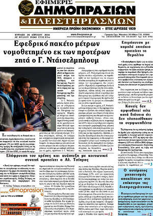 Πρωτοσέλιδο Εφημερίς Δημοπρασιών