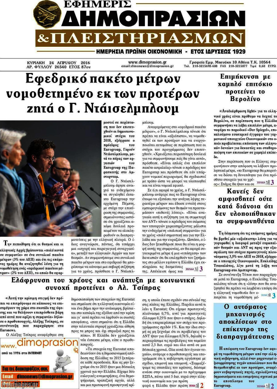 Εφημερίς Δημοπρασιών